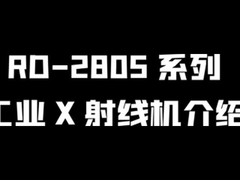 280kv Industrial X Ray Radiography NDT For Ship Building Inspection RD-2805TH